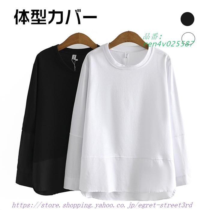 Tシャツ レディース トップス 長袖Tシャツ ビッグTシャツ 切り替え おしゃれ トップス バック長め ロングTシャツ 春 体型カバー