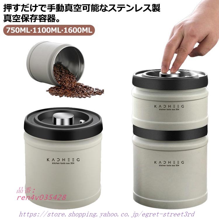 コーヒーキャニスター 真空 保存容器 コーヒー豆 キャットフード キャニスター ストッカー 遮光 円筒型 防 密閉 コーヒー缶 密封容器 ステンレス製