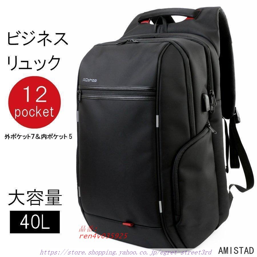 ビジネスリュック 大容量 メンズ 通勤 通学 出張 A4 黒 レインカバー付き 防水 PC 40L 収納 チェストベルト付属 仕事 ノート