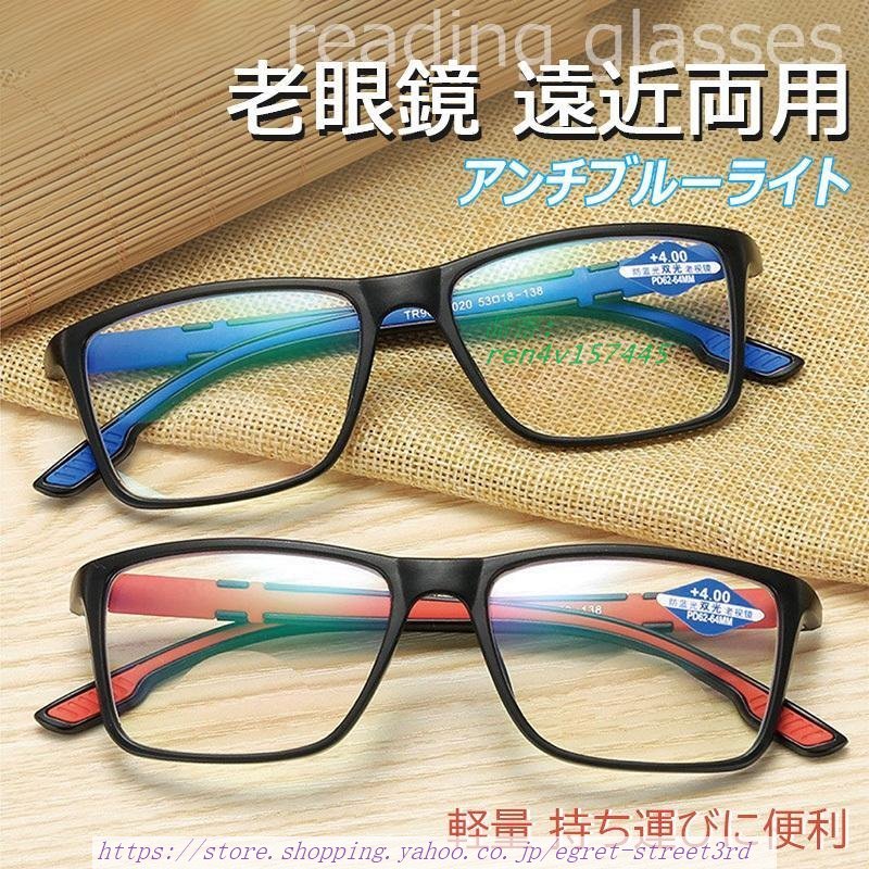 老眼鏡 おしゃれ メンズ 安い 遠近両用 かっこいい アンチブルーライト 遠近両用 リーディンググ軽量 READING パソコン用メガネ 薄型 GLASSES