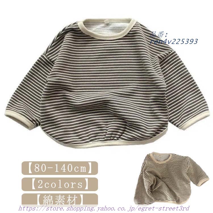 女の子 男の子 キッズ トレーナー カットソー Tシャツ ベビー服 子ども服 可愛い おしゃれ 春秋 韓 綿 長袖Tシャツ トップス 幼稚園 Tシャツ