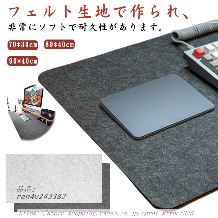 大型 デスクパッド マウスパッド 70*30CM デスクマット フェルト ノートパソコン デスク マット PCマット パソコン 大型 80*40CM