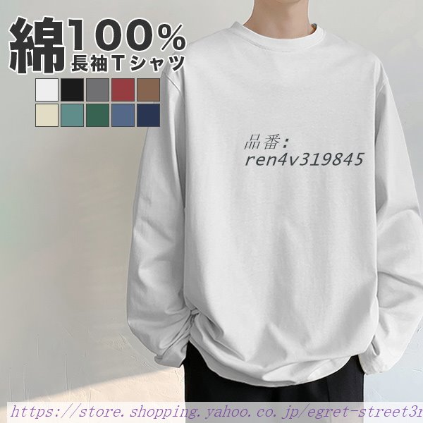 Tシャツ メンズ 長袖 ロンT 綿100% コットン100% ロングTシャツビッグシルエット 送料無料 オーバーサイズ ゆったり カットソー 長袖Tシャツ 春 無地シンプル