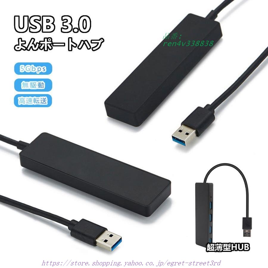 USBハブ 4ポート 高速USB3.0 充電 データ転送 超薄型 プラグアンドプレイ 高性能チップ 安定 軽量 USBファン プリンター キーボード 耐久性