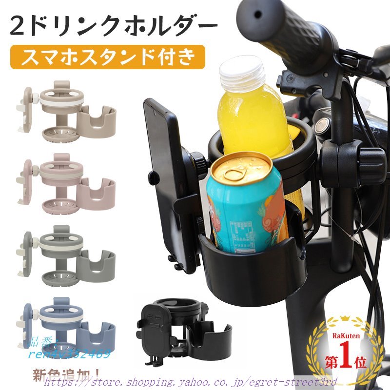 スマホ対応 ベビーカー ドリンクホルダー 2IN1 自転車 カップホルダー ホルダー 飲み物 。 角度調整 おしゃれ キッズ ボトルホルダー 360度回転 哺乳瓶