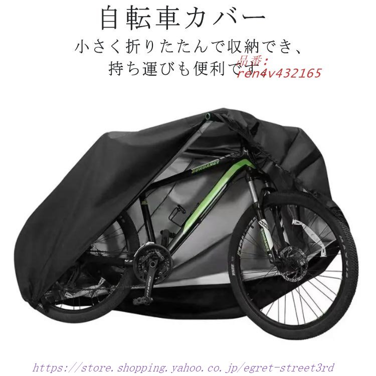 サイクルカバー 防水カバー 厚手 自転車カバー 丈夫 収納袋付き ブラ 防雨 バイクカバー 紫外線対策 撥水 バイク用品 UVカット 車体カバー防塵