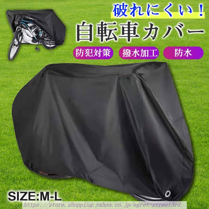 自転車カバー 防水 厚手 子供用 大人用 飛ばない 収納 丈夫 かわいい 超厚手 簡単 破れにくい おしゃれ おすすめ かぶせるだけ