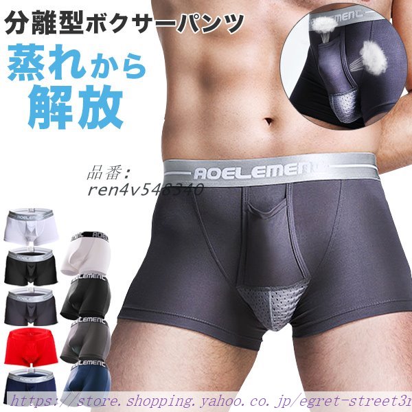 ボクサーパンツ メンズ パンツ 下着 肌着 インナー 送料無料 メンズインナー ストレッチ 伸縮性 メンズ下着 夏 通気性 分離型 蒸れない 大きいサイズ 快適