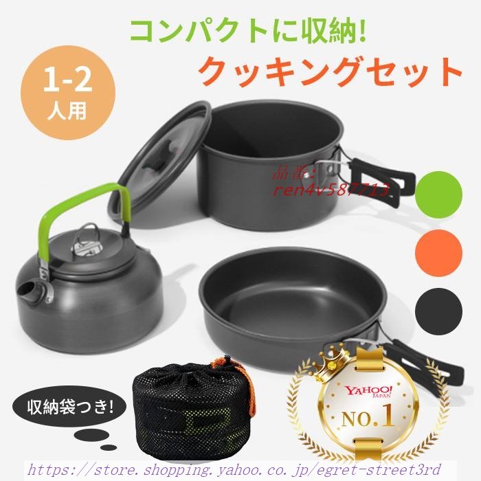 ソロ キャンプ用品 調理器具 鍋セット ステンレス やかん 2人 アウトドア 3人 防災グッズ