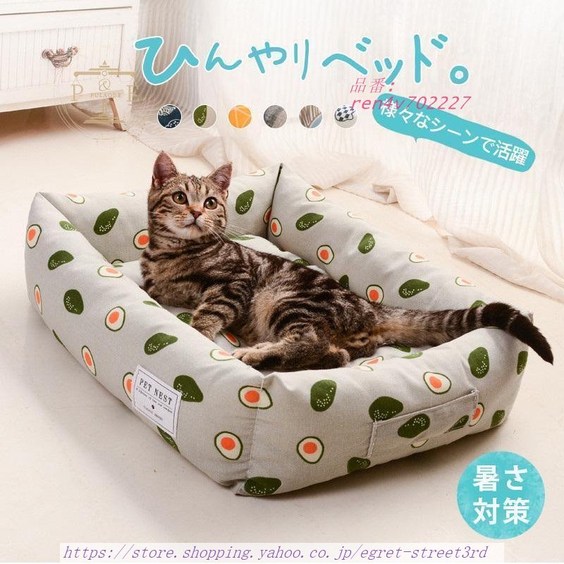 ペットベッド 夏用 犬 おしゃれ かわいい 猫 ペット用クールソファベッド ひんやり 涼しい 暑さ対策 春 夏 ペット 角型 ベッド