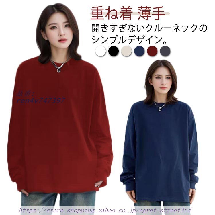 Tシャツ レディース トップス クルーネック インナー 春秋 お ロングTシャツ シンプル 重ね着 無地 コットン カットソー 薄手 長袖 カジュアル