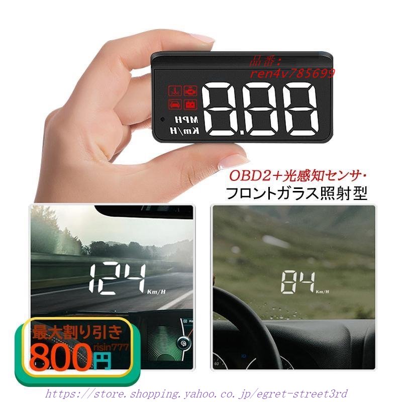 OBD2 HUD ヘッドアップディスプレイ 増設 サブメーター フロントガラス照射型 OBDII エンジン回転数 アラーム 速度 自動車 警報 メーター 後付け 反射投影