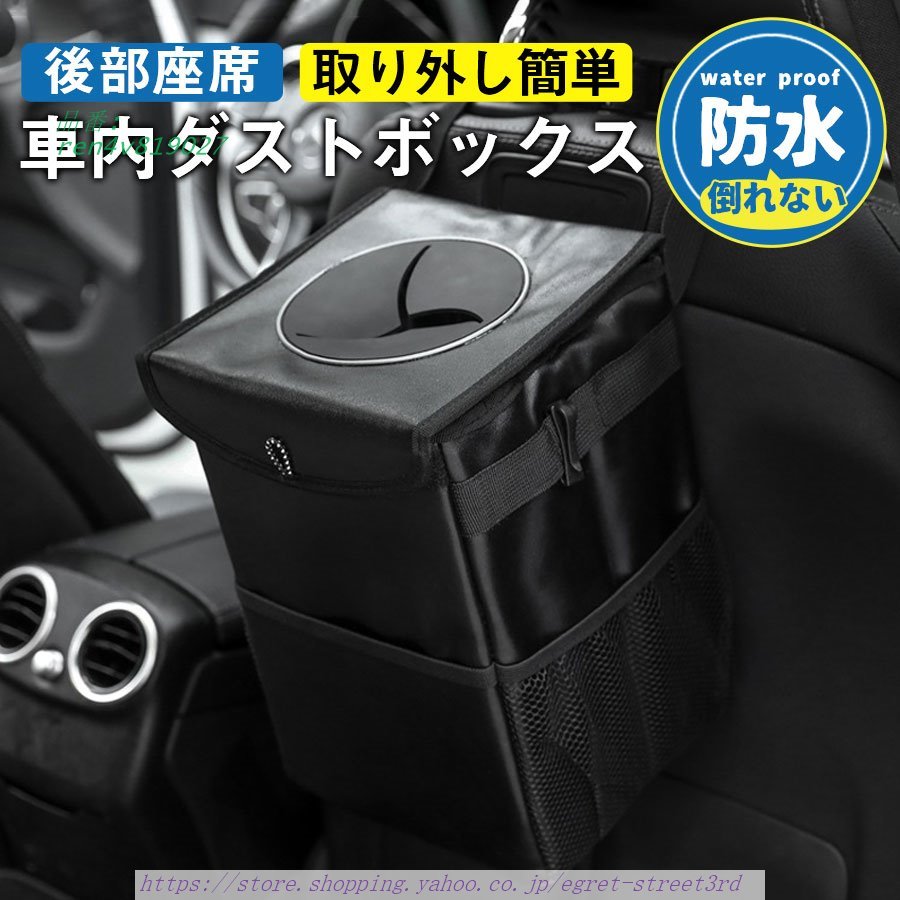 車 ゴミ箱 おしゃれ 車用 カー用品 車載 ダストボックス 収納ボックス 磁石 シートバック ケース マグネット 用品 塵箱 大容量 車内 ゴミ入れ