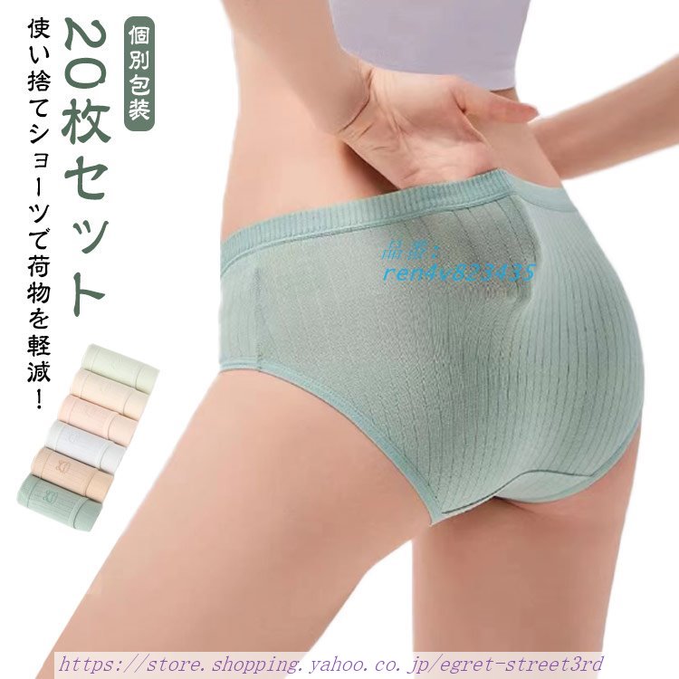 使い捨て パンツ 20枚入 使い捨て ショーツ 個別包装 消 入院 コットン 介護 携帯 修学旅行 使い 綿 旅行 施術用 下着 業務 使い捨てタイプ