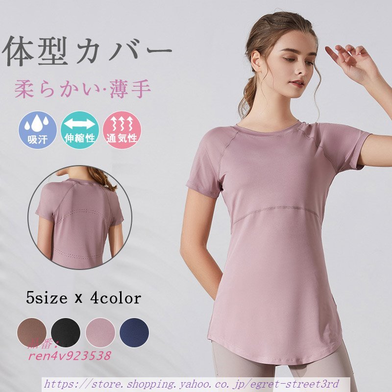 Tシャツ ヨガウェア スポーツの日 レディース トップス ヨガ かわいい 運動 体型カバー UVカット ホットヨガ 速乾