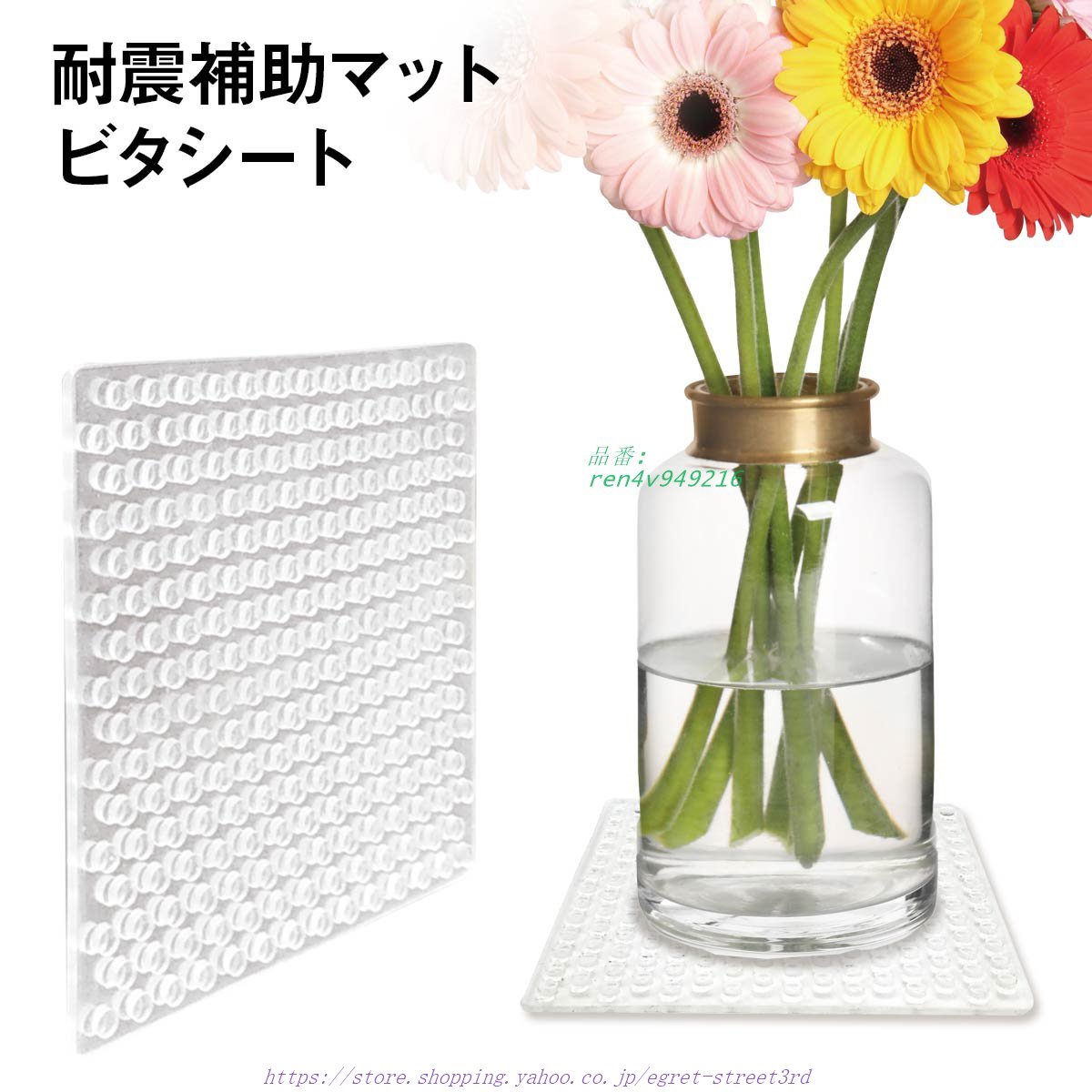 耐震補助マット ビタシート 10X10CM T4.5MM 家電 花瓶 耐震ジェル 食器 骨董 JIS規格 防災グッズ 家具