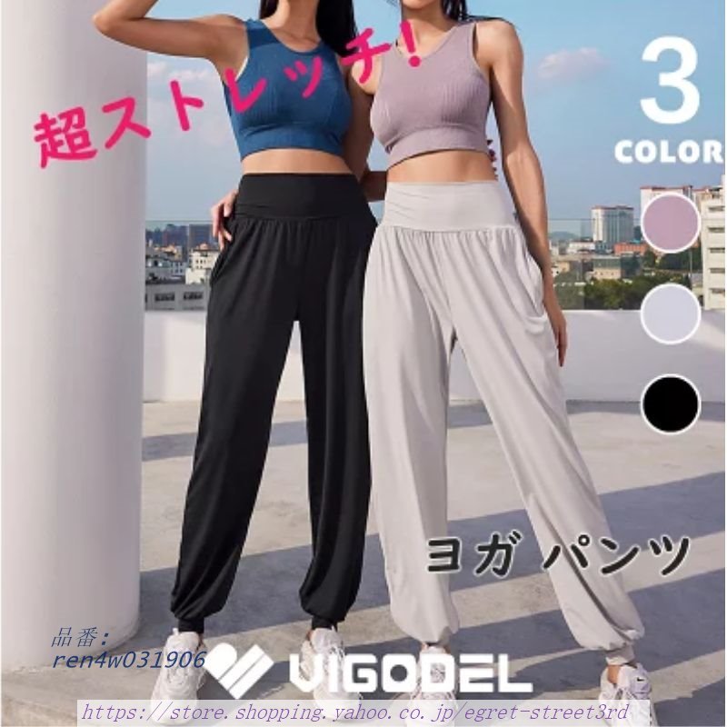 VIGODEL ヴィゴーデル ヨガパンツ レディース ボ薄手 10分丈 パンツ ヨガウエア サルエル フィットネスパンツ