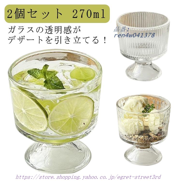 デザートガ小鉢 グボデカ カップ アイスカップ 食器 鉢 ガラスカップ デザートカップ パーティー カフェ風 カフェ食器 洋食器 可愛い