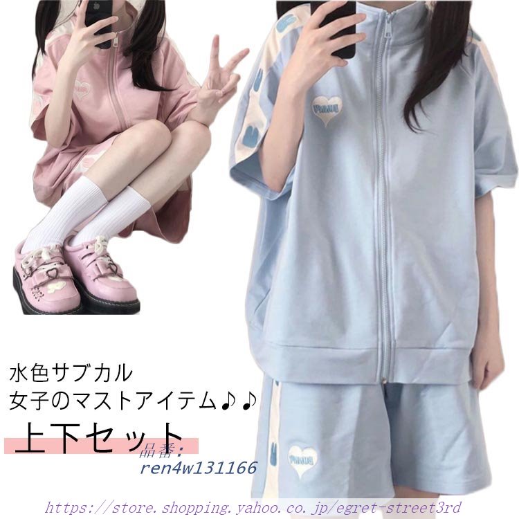 上下セット ジャージ 学生 女子 半袖 衣装 秋 かわいい 高校生 服 トップス 夏 薄手 ジャージ 地雷系 春 2点セット ゆったり 可愛