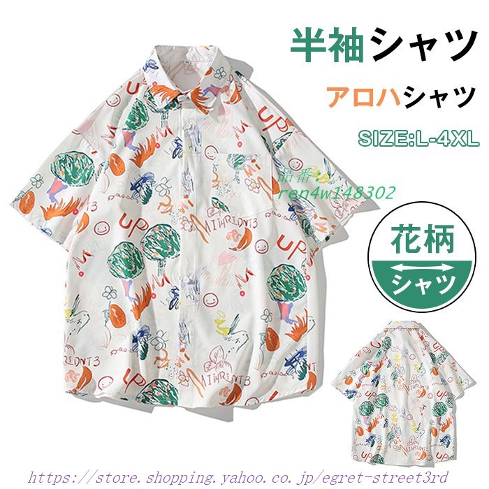 シャツ 半袖シャツ アロハシャツ メンズ 総柄シャツ 花柄シャツ ビーチ 夏服 トップス カジュアル カジュアルシャツ 旅行 開襟シャツ