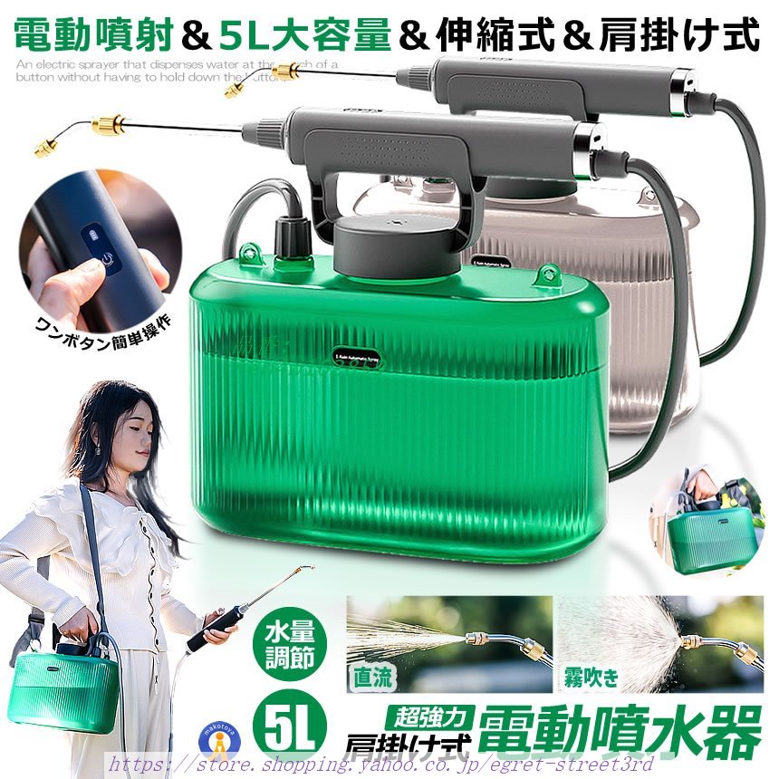 噴霧器 電動 充電式 電動噴霧器 5L 肩掛け式 バッテリー式 延長ノズル 小型 静音 軽量 ワンタッチ USB充電