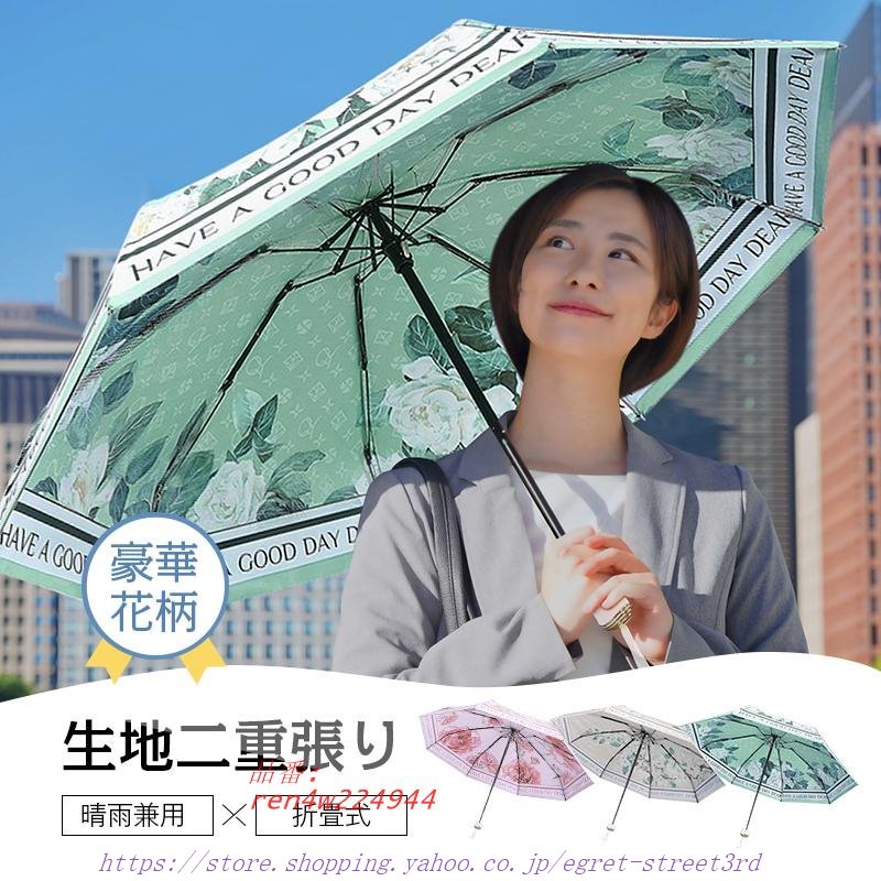 折りたたみ傘 三段 晴雨兼用 華やか 花柄 8本骨 携帯便利 通勤 UMBRELLA 旅行 二重張 通学 ギフト 雨具 母の日 アウトドア 99%紫外線カット 婦人用 耐風仕様