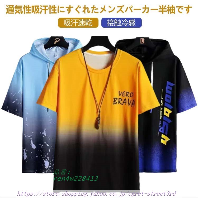 半袖メンズ トップス 半袖Tシャツ ひんやり フード付き 吸汗速乾 接触冷感 涼感 プルオーバー プルオーバー 切り替え