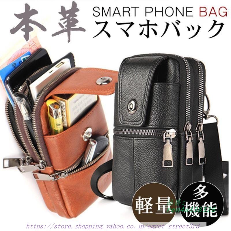 スマホポーチ 。 スマホバック ウエストバック スマホ 財布 牛革 ショルダーポーチ 携帯収納 メンズ コンパクト ベルトポーチ 大容量 多機能