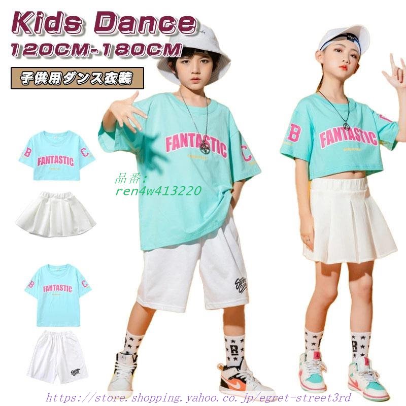 キッズダンス衣装 ヒップホップ 韓国子供服 男の子 女の子 セットアップ パンツ 上下セット Tシャツ ステージ衣装 HIPHOP 小学生ダンス衣装 ベスト