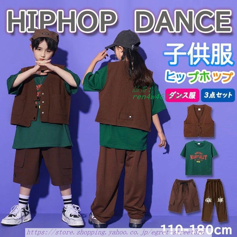 ヒップホップ キッズダンス衣装 韓国子供服 女の子 セットアップ 3点セット 上下セット 小学生ダンス衣装 ステージ衣装 HIPHOPパンツ ベスト ジャズ