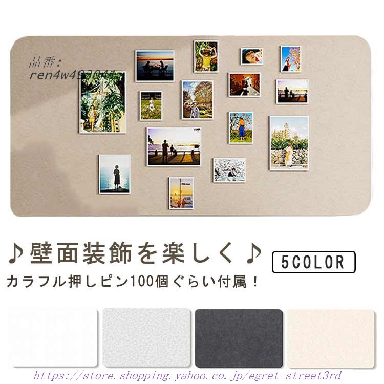 送料無料 コルクボード 60*80CM 40*60CM 穴あけ不要 大型 壁 フォトフレーム メモボード 壁面 フェルト製 掲示板 コルク板 画鋲付