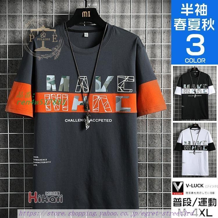 Tシャツ メンズ 半袖 おしゃれ ティーシャツ カジュアルTシャツ アメカジ 父の日 英字柄 切り替え 夏服