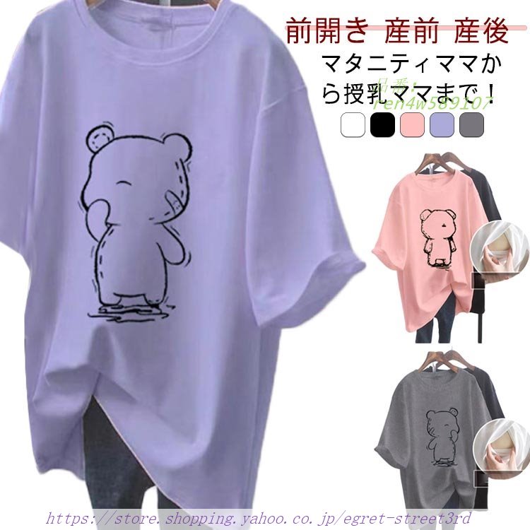 Tシャツ インナー 授乳服 授乳しやすい カットソー おしゃれ トップス ロング丈 カジュアル 前開 授乳服 大きいサイズ チュニック ゆったり 半袖