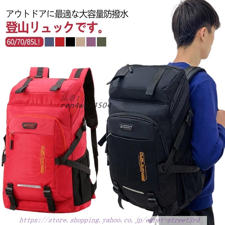 リュック 大容量 防水 レディース メンズ 登山バッグ 登山リュック スポーツリ 通学 撥水登山 キャンプ用品 かばん 大型 旅行バッグ 通勤 旅行