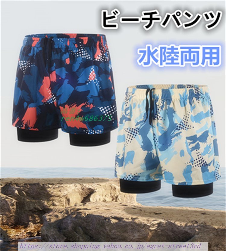 水着 水陸両用 ビーチパンツ メンズ 海水パンツ パンツ 二層 夏対策 旅行 海パン サーフィン フィットネス水着 海 ジム スイムウェア