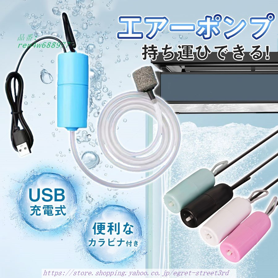 エアーポンプ 水槽 釣り USB エアポンプ ぶくぶく 持ち運び 小型 酸素ポンプ モバイルバッテ USB給電 携帯 静音 熱帯魚 生き餌 軽量