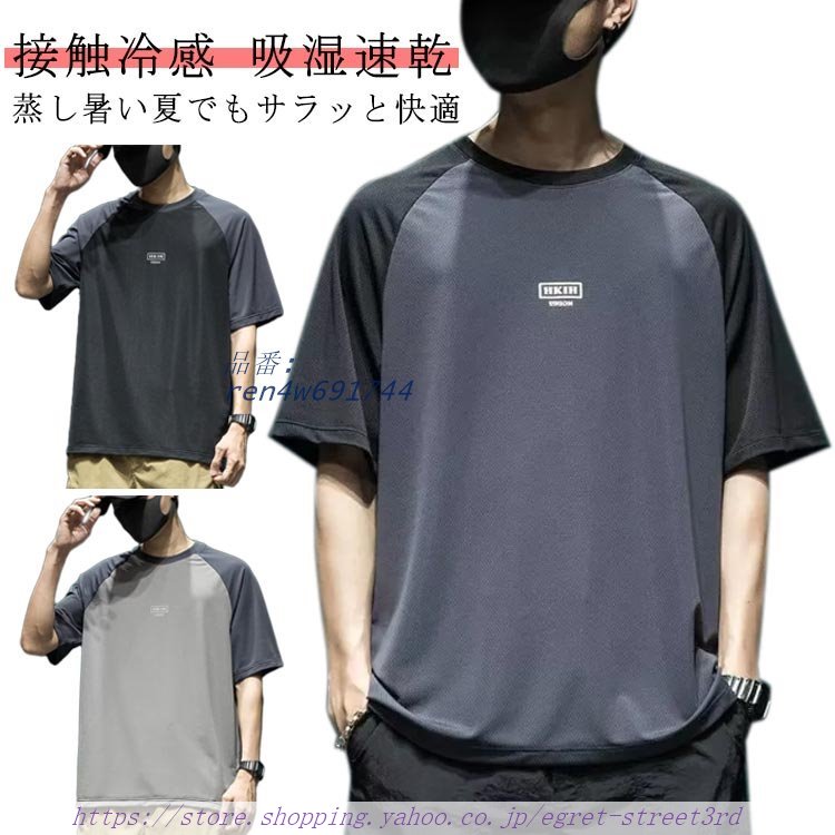 半袖Tシャツ Tシャツ 接触冷感 ストレッチ 薄手 ゆったり 涼しい 柔らかい トレーニング クール Tシャツ メンズ クルーネッ 半袖 快適 クール