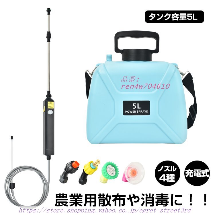 充電式 電動噴霧器 肩掛け式 5L コードレス バッテ式 ノズル4種付 消毒 散布 小型 USB充電 軽量 静音 飛散防止カバー