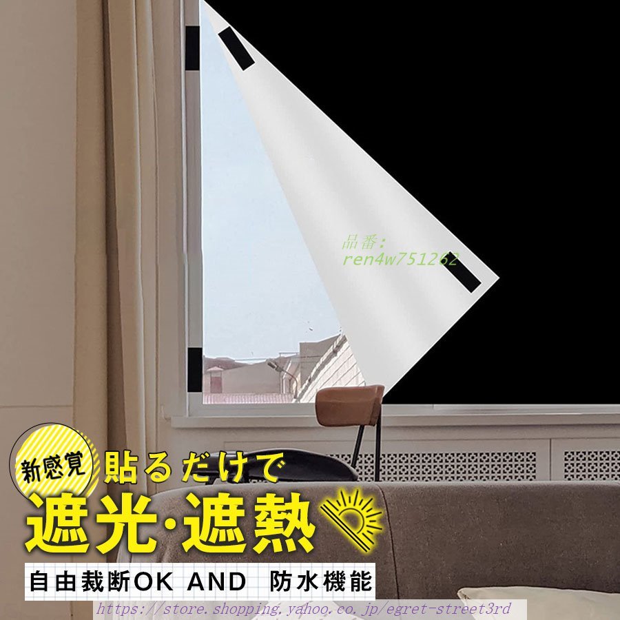 遮光シート 窓 布 窓遮光シート 黒 完全目隠し 420Dオックスフォード 窓ガ 完全遮光 遮熱 浴室 はがせる 日よけシート 風呂場 UVカット