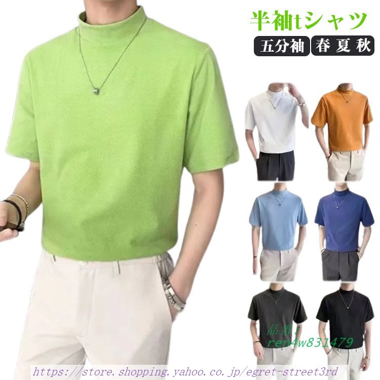 カットソー トップス 半袖 夏 L 半袖シャツ メンズ 薄手 Tシャツ 春 Tシャツ ハイネック ハイネック フィット 無 ゴルフウェア 半袖Tシャツ