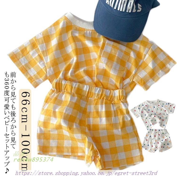 ベビー 上下セット 半袖Tシャツ ショートパンツ 赤ちゃん セットアップ コットン 男の子 女の子 綿 チェック柄 子供服 新生児 可愛い おしゃれ