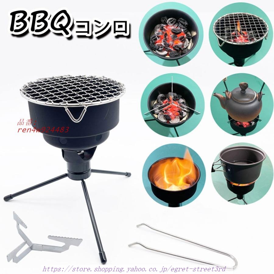 バーベキューコンロ バーベキューグリル 小型 簡単組み立て式 BBQコンロ 焚き火台 焚火台 携帯便利 卓上用 収納バッグ付き