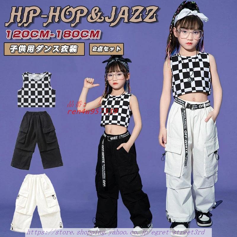 キッズダンス衣装 ヒップホップ 韓国子供服 男の子 女の子 セットアップ 小学生ダンス衣装 HIPHOP パンツ 上下セット Tシャツ ステージ衣装 ベスト