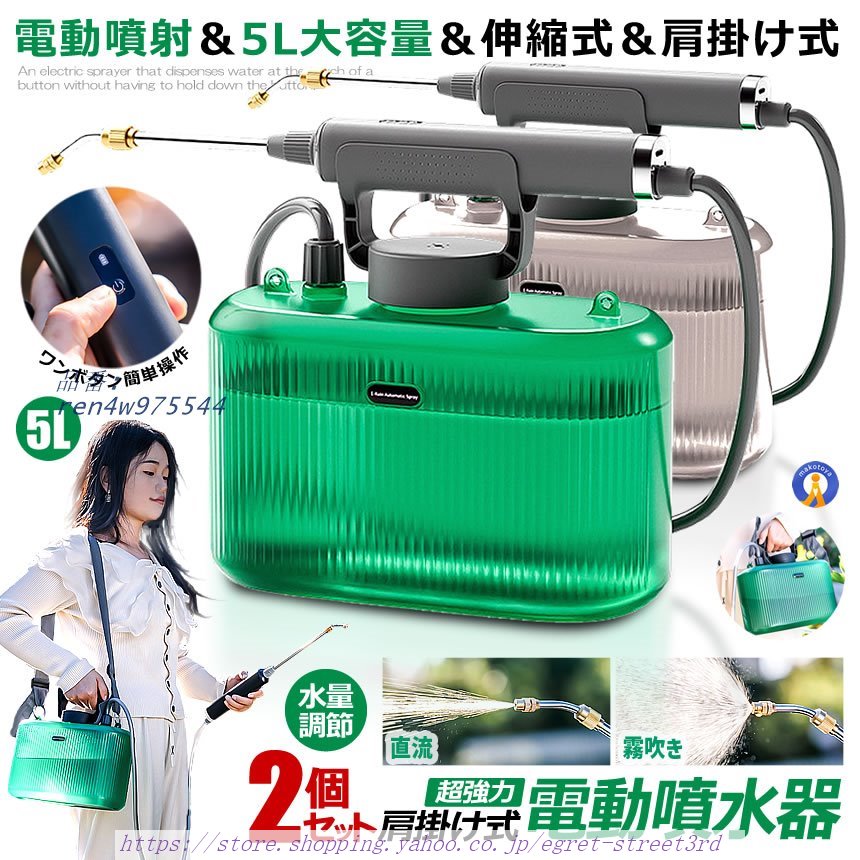 2個セット 噴霧器 電動 充電式 電動噴霧器 5L 小型 静音 肩掛け式 軽量 ワンタッチ 延長ノズル バッテリー式 USB充電