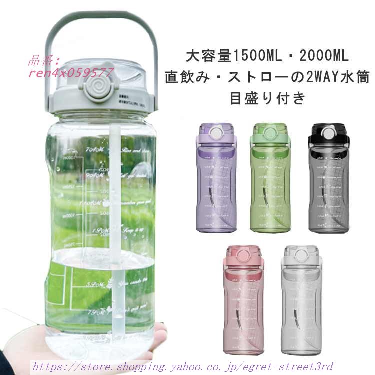 クリアボトル ワンタッチ 1.5L 2WAY 大人 水筒 軽量 プラスチックボトル ウォーターボトル アウトドア 子供 2L 直飲み こども ストロー