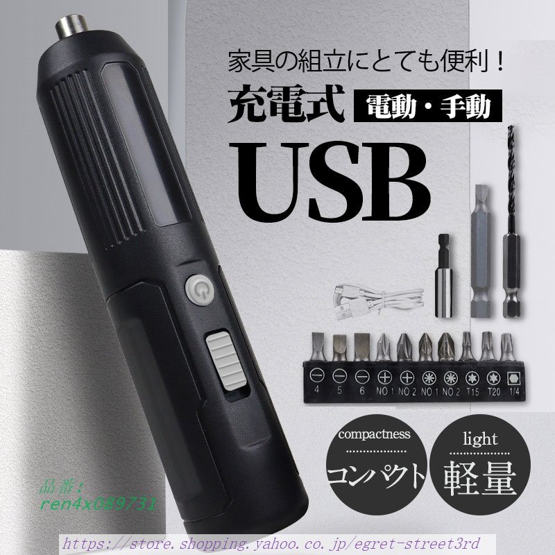 電動ドライバー セット ボールグリップ USB 充電式 コードレス 小型 電動 大工 DIY 工具 ビット ビットセット 正逆転 トライバードリル ペン型