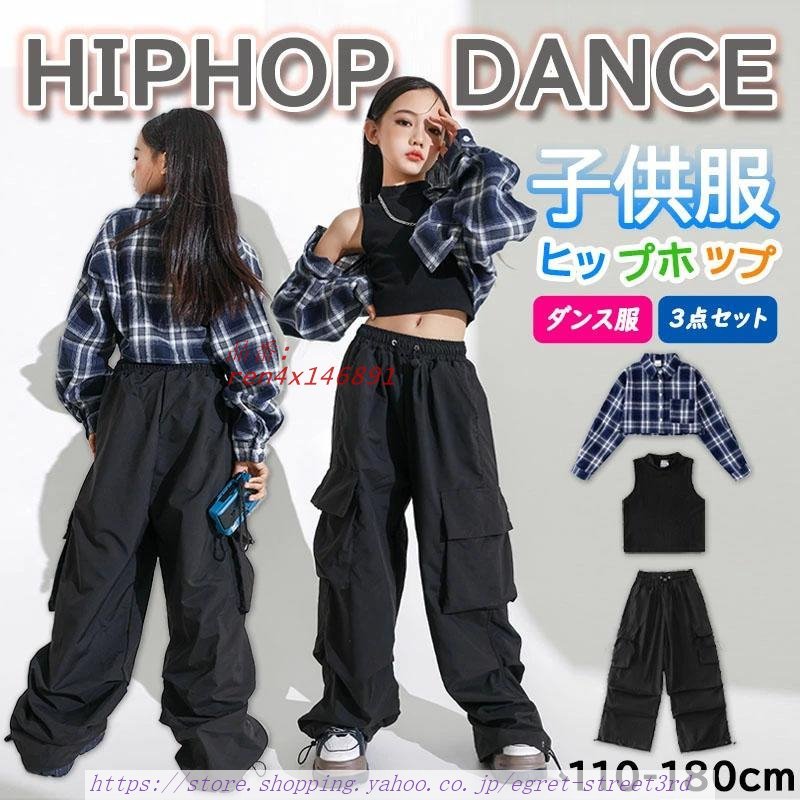 キッズダンス衣装 HIPHOP セットアップ ヒップホップ 子供 トップス 練習着 無袖 女の子 チアガール へそ出し 発表会 長ズボン パンツ ジャズダンス 。