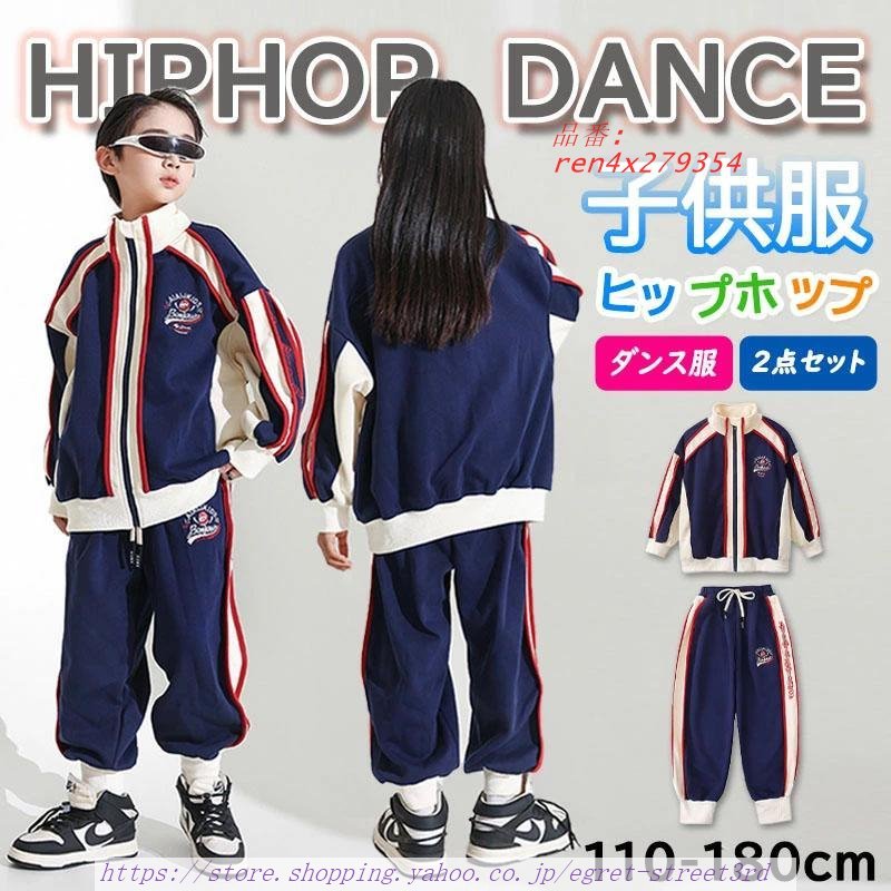 キッズダンス衣装 HIPHOP セットアップ ヒップホップ 子供 トップス 無袖 発表会 パンツ へそ出し 。 長ズボン 練習着 チアガール 女の子 ジャズダンス