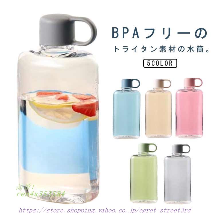 500ML ウォーターボトル TRITAN トライタン製 BPAフBPAフ360ML マグボトル 通学透明 水筒 マイボトル 軽い 丈夫