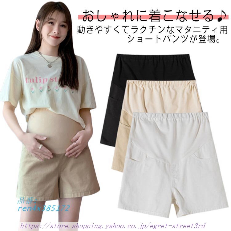 3分丈 マタニティ マタニティパンツ 送料無料 レディース 妊娠服 大 アジャスター調節 送料無料 ワイドパンツ 短パン ショートパンツ ハイウエスト